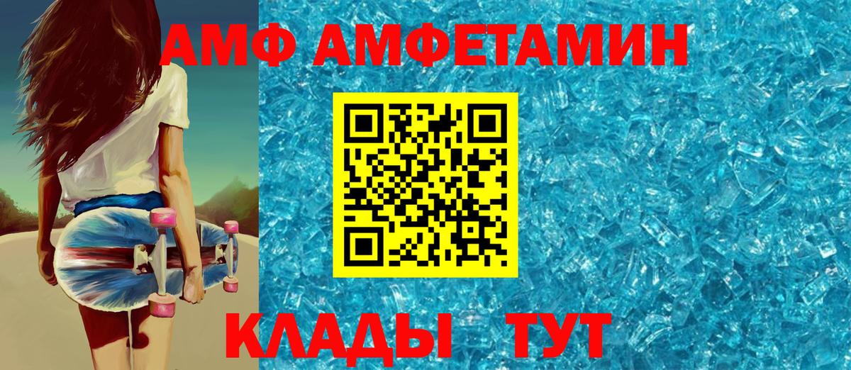 АМФ Розовый  Amphetamine  АМФ  Вход с VPN  Рузаевка 