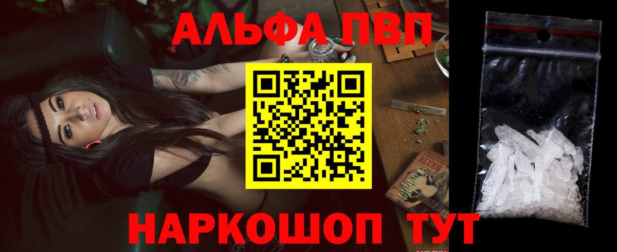 Альфа ПВП Соль Рузаевка