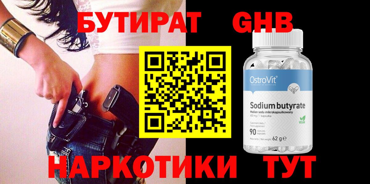 БУТИРАТ оксибутират  Вход с VPN  Бутират  Рузаевка 