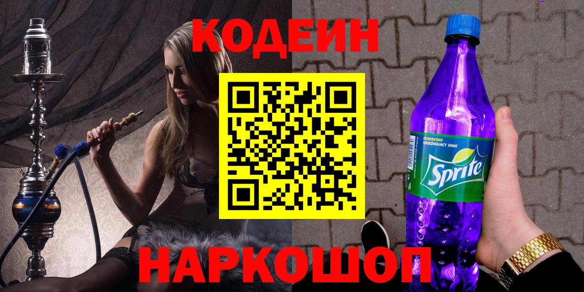 Кодеиновый сироп Lean напиток Lean (лин) Рузаевка