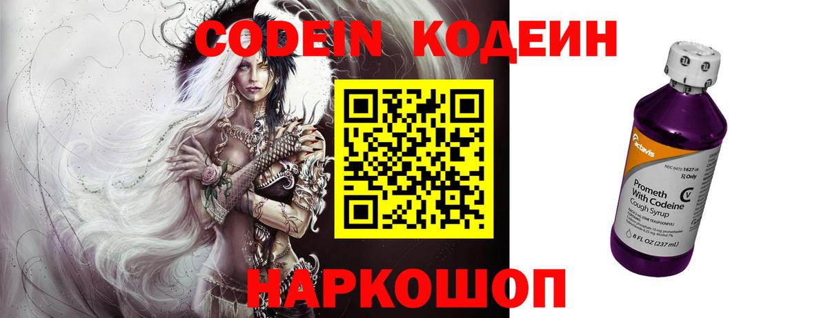 Рузаевка  Codein Purple Drank  Codein напиток Lean (лин)  Вход с VPN 