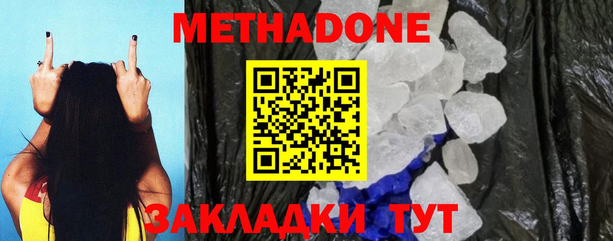 МЕТАДОН кристалл  Вход с VPN  ссылка на мегу зеркало  МЕТАДОН VHQ  Рузаевка 