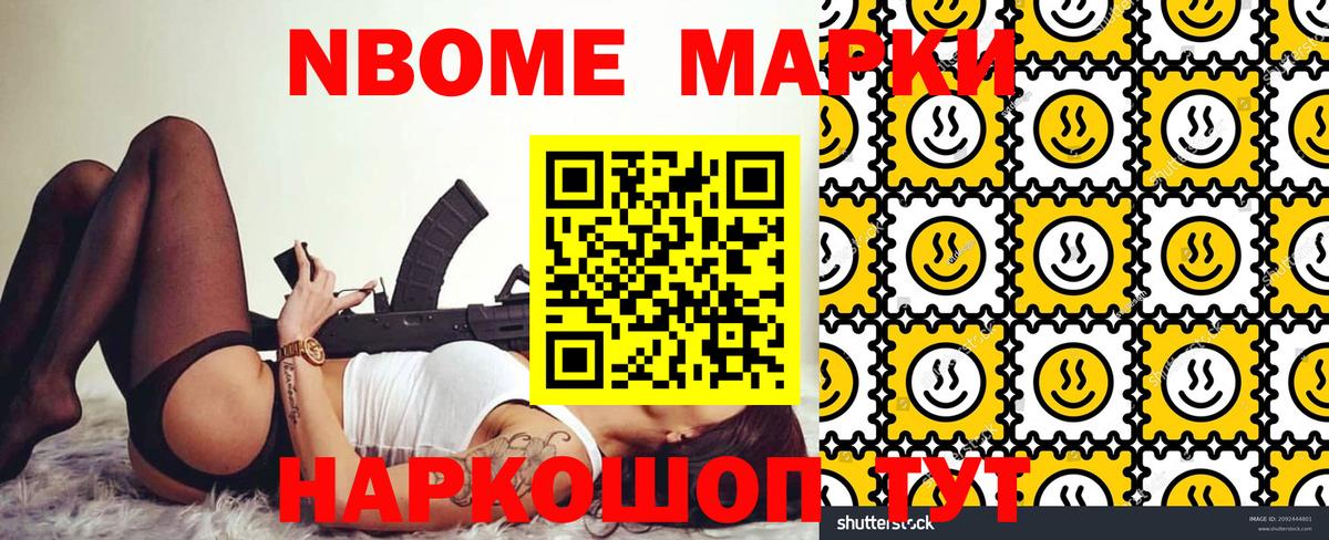 Марки NBOMe 1,8мг  Вход с VPN  Рузаевка 